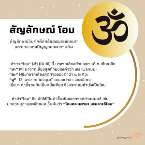 สัญลักษณ์โอมพระพิฆเนศ