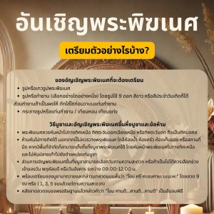 อัญเชิญพระพิฆเนศเข้าบ้าน
